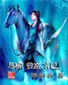 騙豔記
