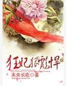 《狂妃狠彪悍》