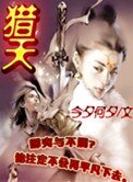 《獵天》