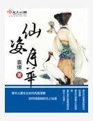 《仙姿月華》