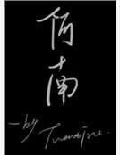 《阿南》