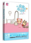 《房客別這樣》