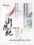 《御妖紀》