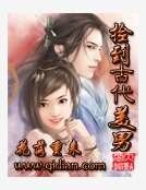 《撿到古代美男》