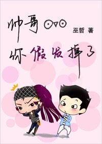 《帥哥你假髮掉了》