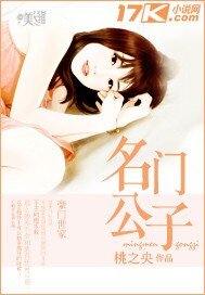《名門公子》