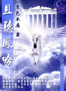 《且聽鳳吟》