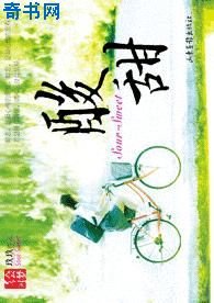 《酸甜》