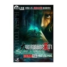 《大魔導師的復仇》