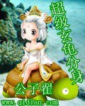 《超級玄龜分身》