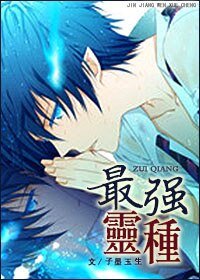《最強靈種》