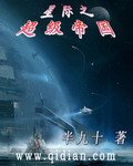 《星際之超級帝國》