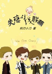 《失戀戰線聯盟》