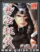 《暴法狂裝》