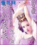 惡女落落戲江湖