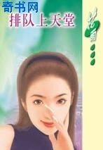 《排隊上天堂》