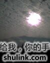 《給我,你的手》