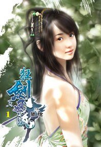 《狂劍風流》
