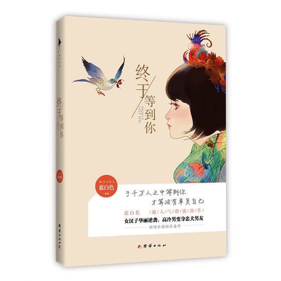 《終於等到你-男人使用手冊》