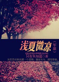 《淺夏微涼(軍旅)》