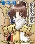 《阿斗》