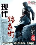 《現代錦衣衛》