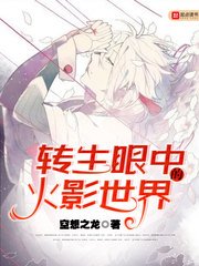 《轉生眼中的火影世界》