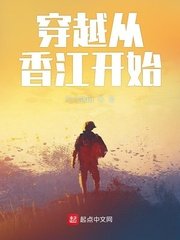 《穿越從香江開始》