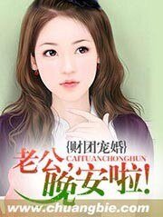 《財團寵婚:老公,晚安啦!》