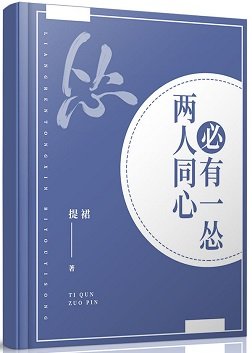 《兩人同心必有一慫》