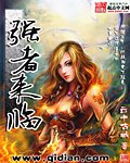 《強者來臨》
