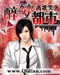 《醉夢都市》