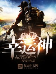 《荒野幸運神》