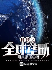 《科技之全球壟斷》