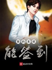 《簽到獎勵成神豪》