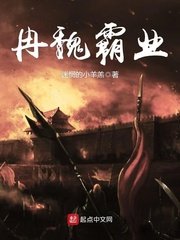 冉魏霸業