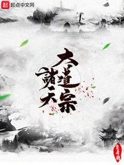《諸天大道宗》