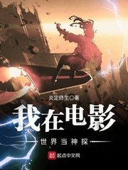 《我在電影世界當神探》