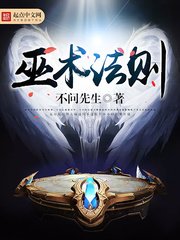 《巫術法則》