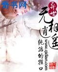 《異世無相逍遙》