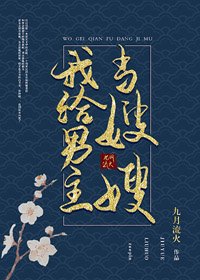 《我給男主當嫂嫂》