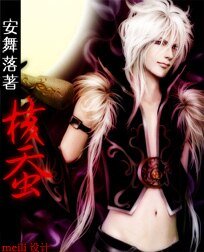 《核蠶》