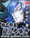 《極品邪惡反派召喚師》