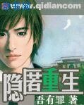 《隱匿重生》