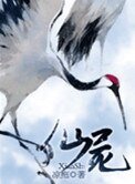 《仙俠之仙屍》