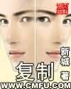 《複製》