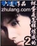 《壞蛋是怎樣煉成的II》