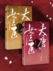 《大唐女法醫》
