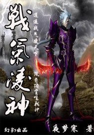 《戰氣凌神》