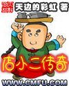 《店小二傳奇》